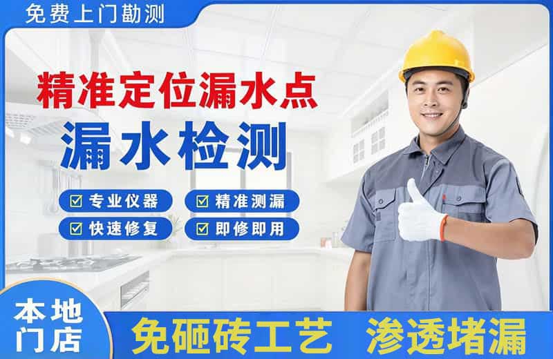 北门精准测漏点