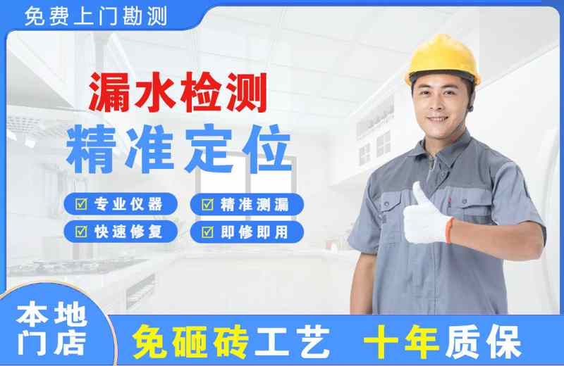 北门漏水检测精准定位