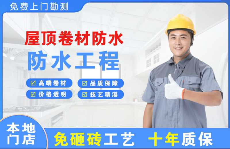 北门屋顶卷材防水